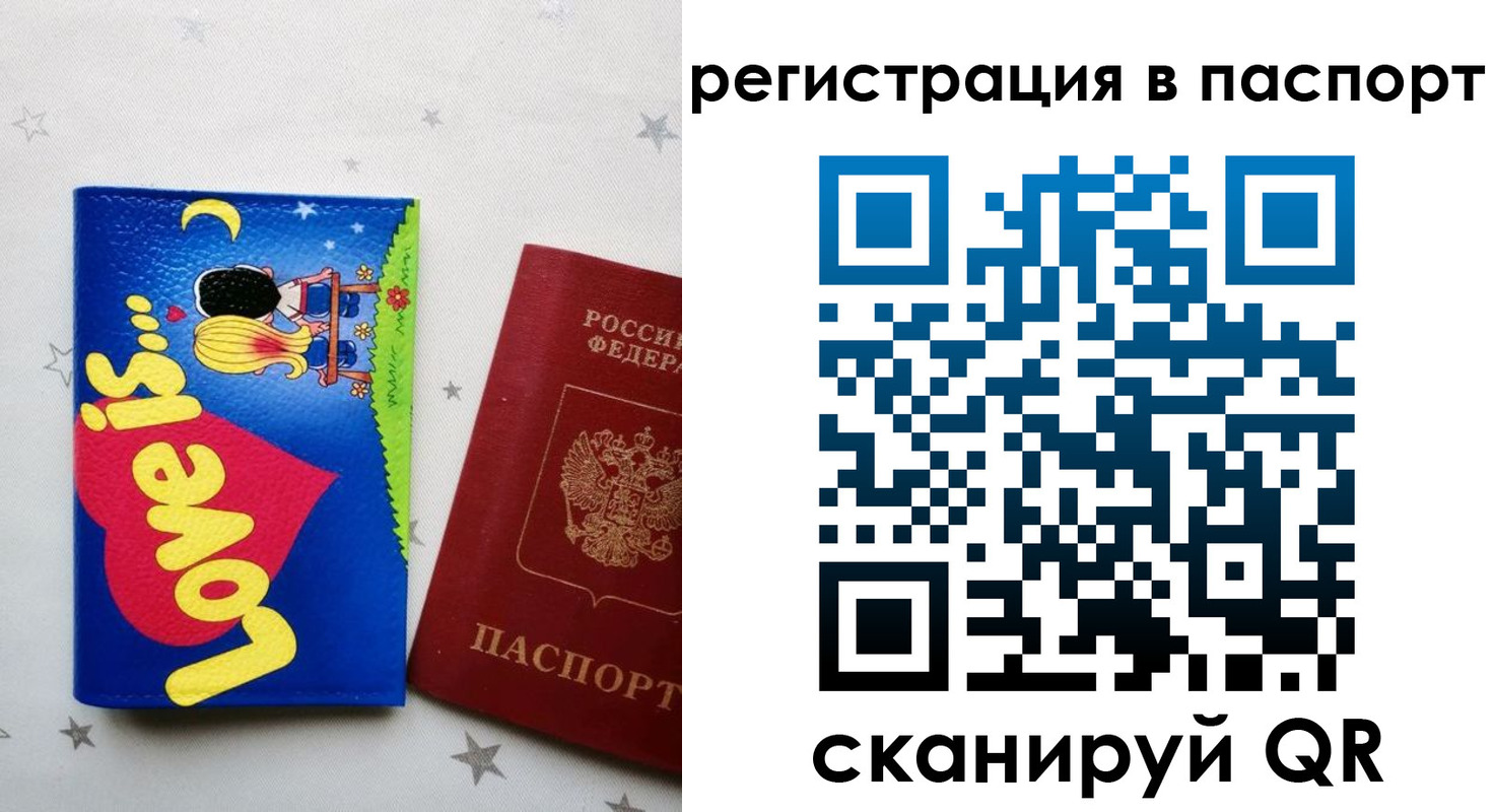 прописка регистрация в Юрге