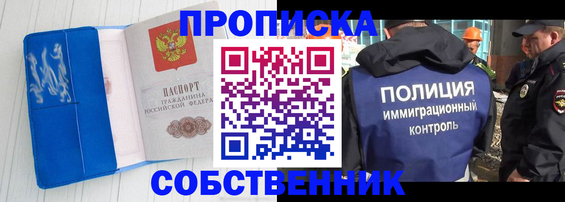 прописка ребенка в Юрге